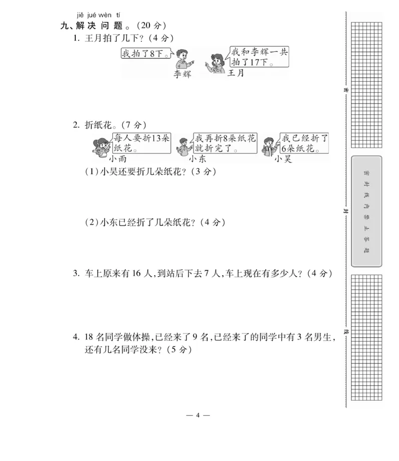 《智能训练卷》数学1年级下册（BS）_一年级上下册资料_小学一年级学习资料-25年更新版_1-04、小学一年级数学下册_1-4-2、练习题、作业、试题、试卷_北师大版_电子册类