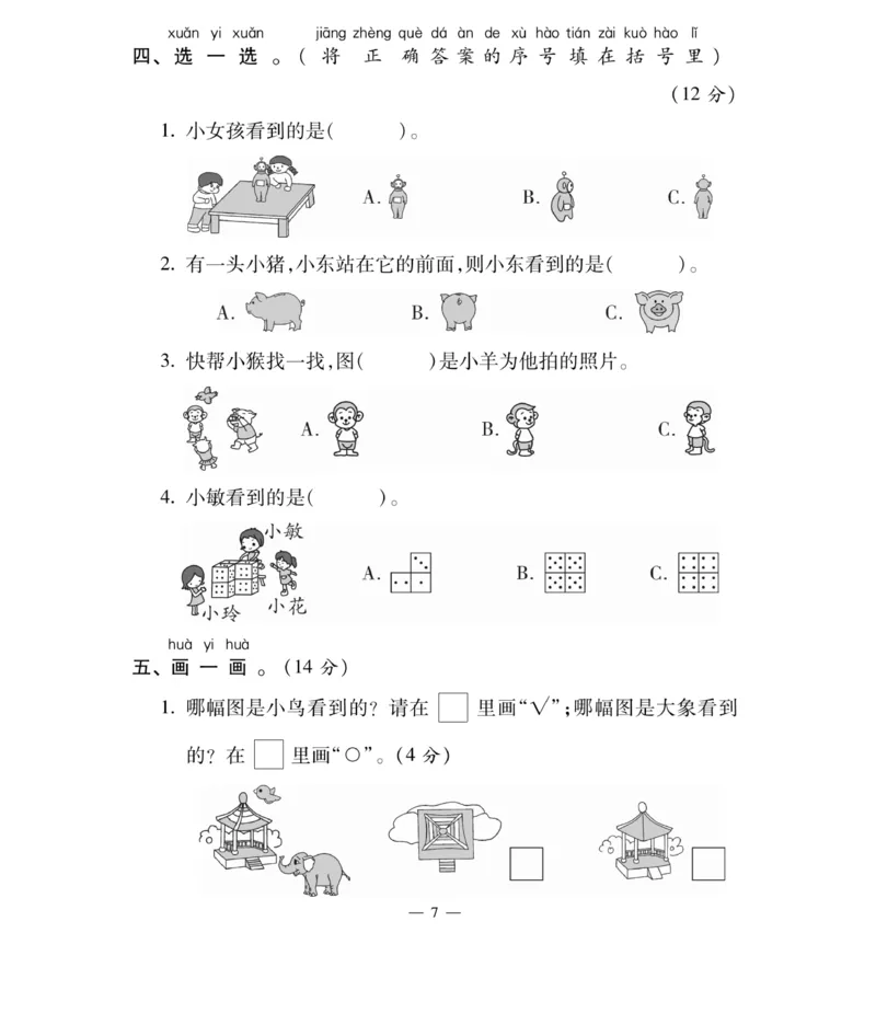 《智能训练卷》数学1年级下册（BS）_一年级上下册资料_小学一年级学习资料-25年更新版_1-04、小学一年级数学下册_1-4-2、练习题、作业、试题、试卷_北师大版_电子册类