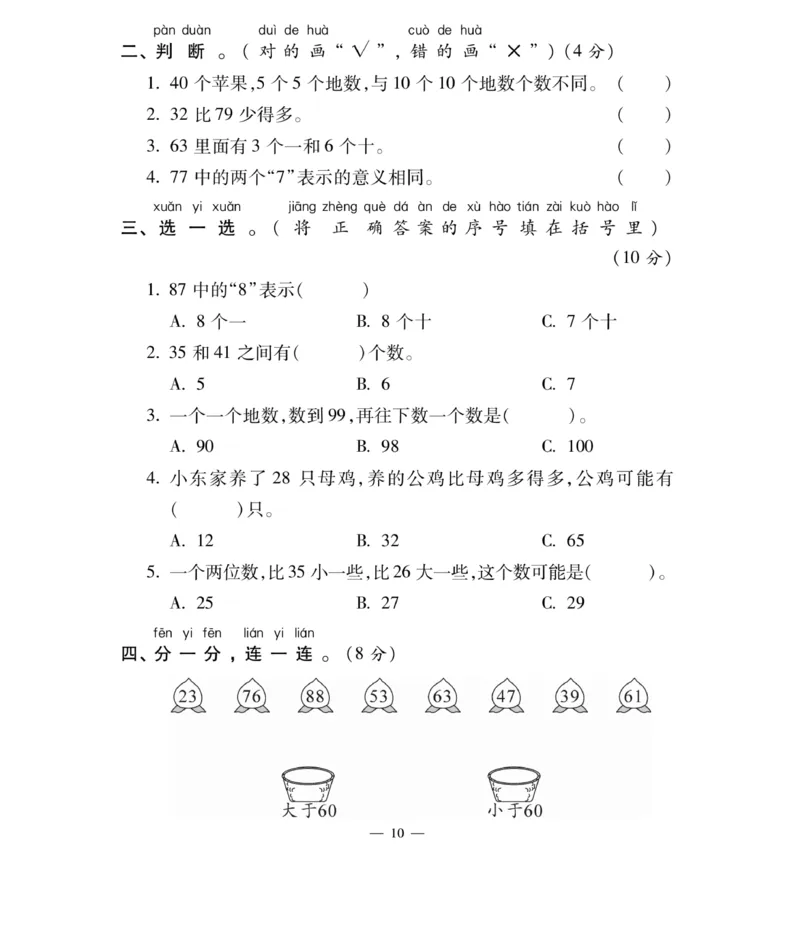 《智能训练卷》数学1年级下册（BS）_一年级上下册资料_小学一年级学习资料-25年更新版_1-04、小学一年级数学下册_1-4-2、练习题、作业、试题、试卷_北师大版_电子册类
