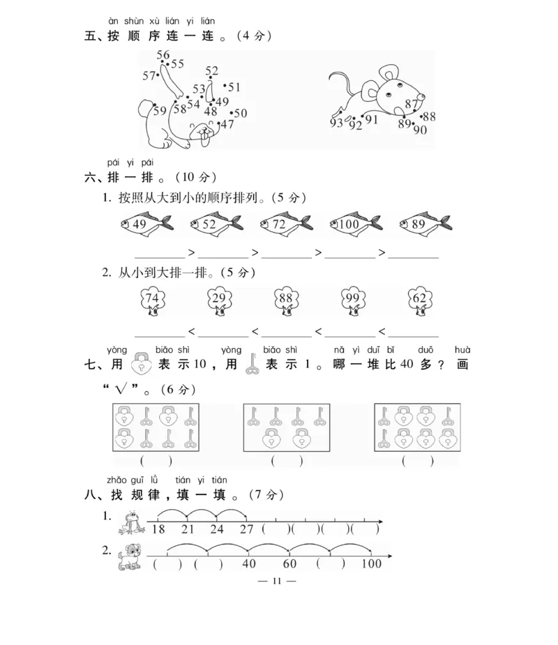 《智能训练卷》数学1年级下册（BS）_一年级上下册资料_小学一年级学习资料-25年更新版_1-04、小学一年级数学下册_1-4-2、练习题、作业、试题、试卷_北师大版_电子册类