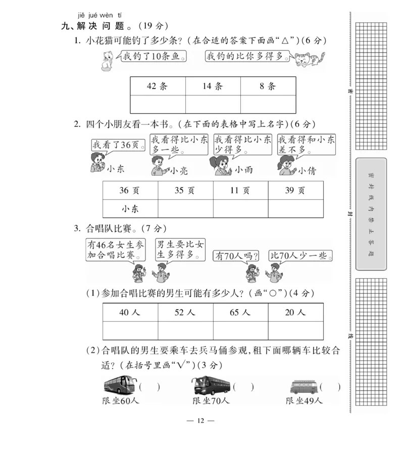 《智能训练卷》数学1年级下册（BS）_一年级上下册资料_小学一年级学习资料-25年更新版_1-04、小学一年级数学下册_1-4-2、练习题、作业、试题、试卷_北师大版_电子册类