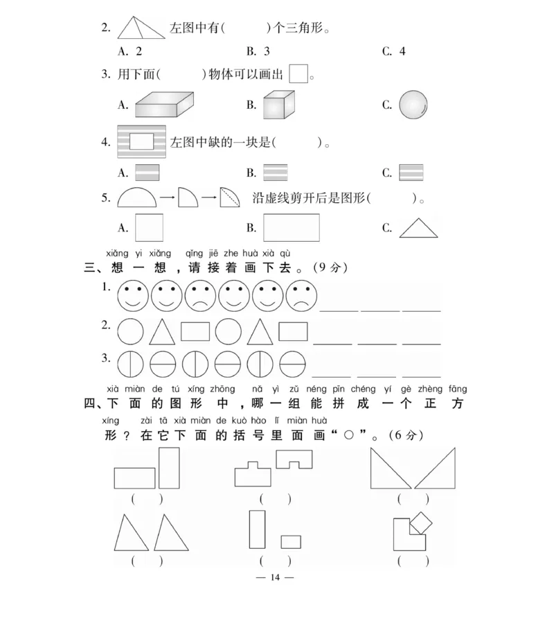 《智能训练卷》数学1年级下册（BS）_一年级上下册资料_小学一年级学习资料-25年更新版_1-04、小学一年级数学下册_1-4-2、练习题、作业、试题、试卷_北师大版_电子册类