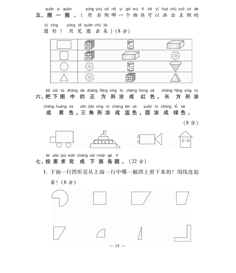《智能训练卷》数学1年级下册（BS）_一年级上下册资料_小学一年级学习资料-25年更新版_1-04、小学一年级数学下册_1-4-2、练习题、作业、试题、试卷_北师大版_电子册类