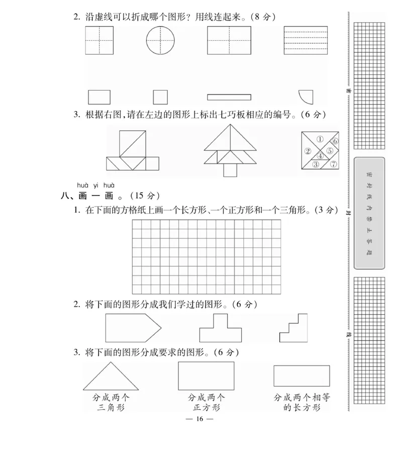 《智能训练卷》数学1年级下册（BS）_一年级上下册资料_小学一年级学习资料-25年更新版_1-04、小学一年级数学下册_1-4-2、练习题、作业、试题、试卷_北师大版_电子册类