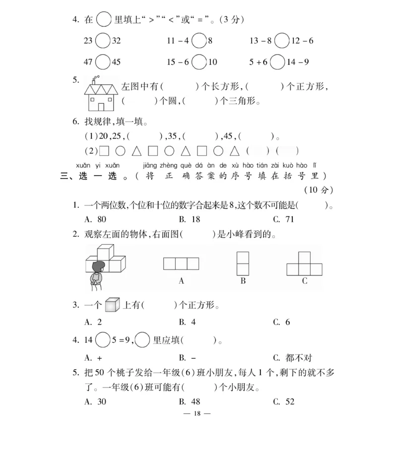 《智能训练卷》数学1年级下册（BS）_一年级上下册资料_小学一年级学习资料-25年更新版_1-04、小学一年级数学下册_1-4-2、练习题、作业、试题、试卷_北师大版_电子册类
