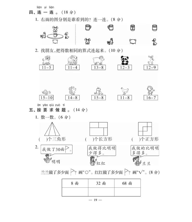 《智能训练卷》数学1年级下册（BS）_一年级上下册资料_小学一年级学习资料-25年更新版_1-04、小学一年级数学下册_1-4-2、练习题、作业、试题、试卷_北师大版_电子册类