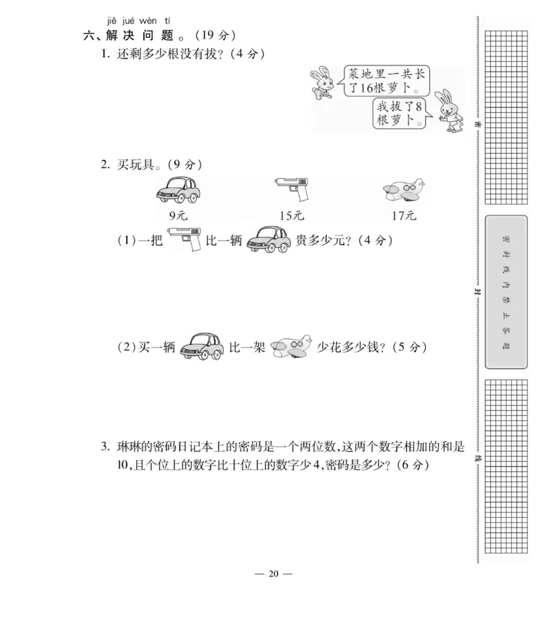 《智能训练卷》数学1年级下册（BS）_一年级上下册资料_小学一年级学习资料-25年更新版_1-04、小学一年级数学下册_1-4-2、练习题、作业、试题、试卷_北师大版_电子册类