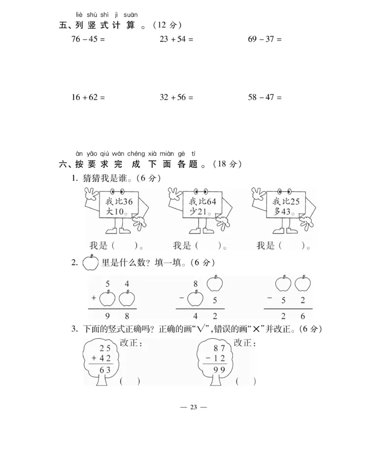《智能训练卷》数学1年级下册（BS）_一年级上下册资料_小学一年级学习资料-25年更新版_1-04、小学一年级数学下册_1-4-2、练习题、作业、试题、试卷_北师大版_电子册类