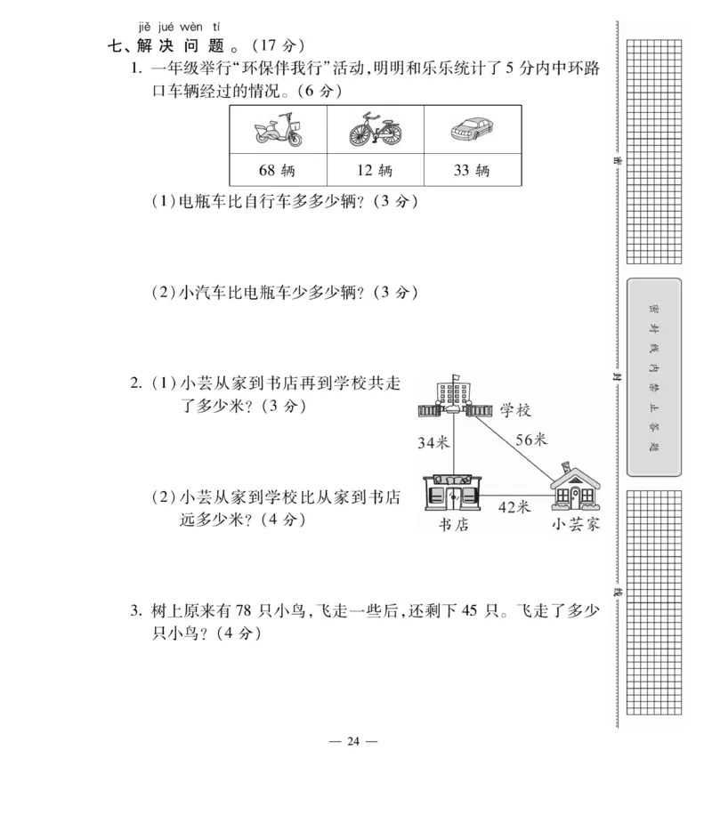 《智能训练卷》数学1年级下册（BS）_一年级上下册资料_小学一年级学习资料-25年更新版_1-04、小学一年级数学下册_1-4-2、练习题、作业、试题、试卷_北师大版_电子册类