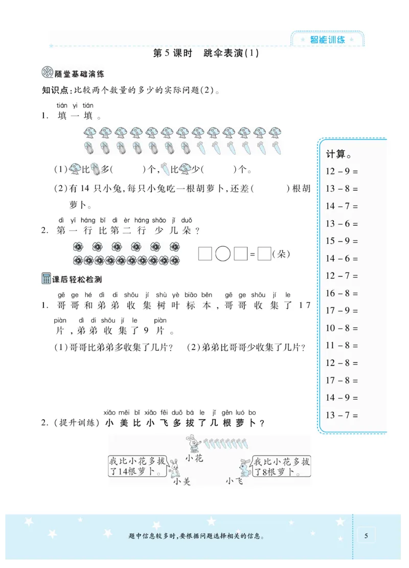 《智能训练卷》数学1年级下册（BS）_一年级上下册资料_小学一年级学习资料-25年更新版_1-04、小学一年级数学下册_1-4-2、练习题、作业、试题、试卷_北师大版_电子册类