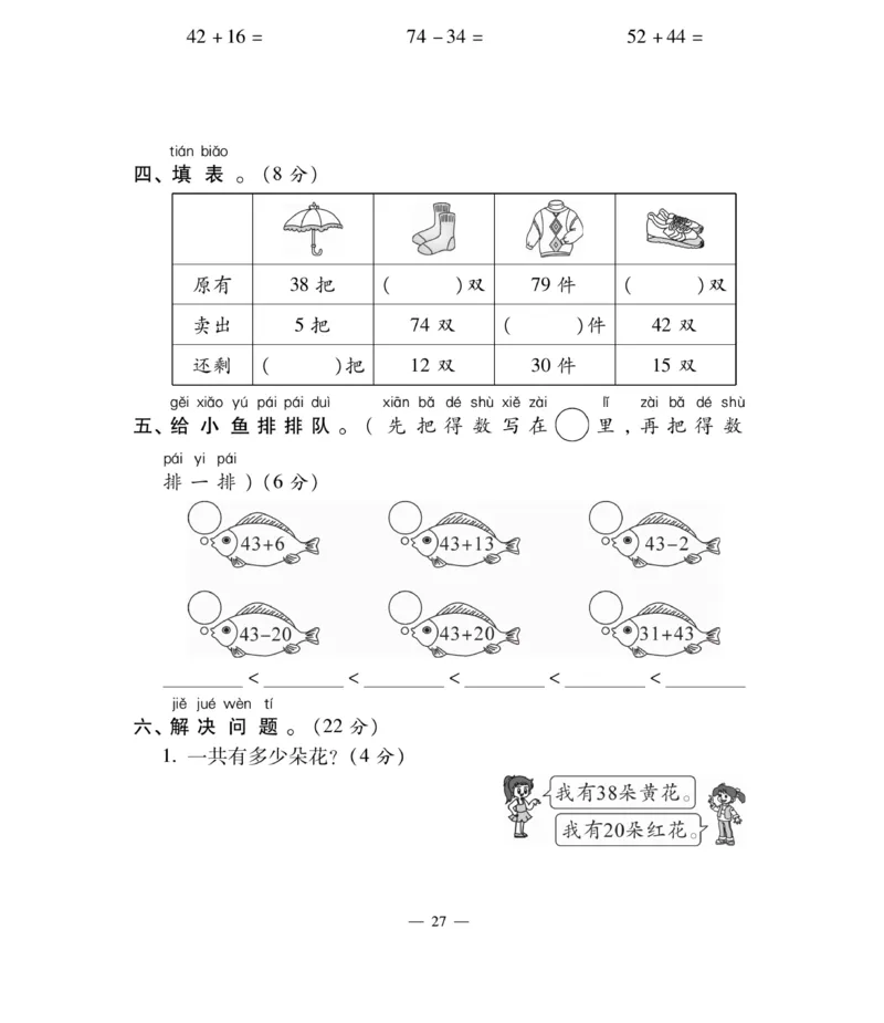 《智能训练卷》数学1年级下册（BS）_一年级上下册资料_小学一年级学习资料-25年更新版_1-04、小学一年级数学下册_1-4-2、练习题、作业、试题、试卷_北师大版_电子册类