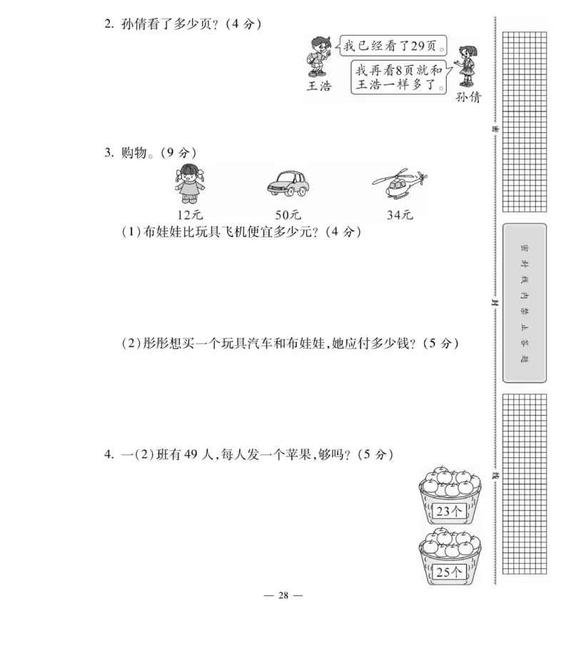 《智能训练卷》数学1年级下册（BS）_一年级上下册资料_小学一年级学习资料-25年更新版_1-04、小学一年级数学下册_1-4-2、练习题、作业、试题、试卷_北师大版_电子册类