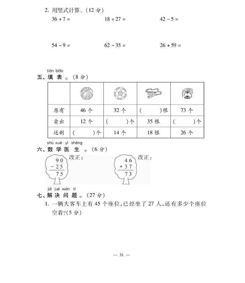 《智能训练卷》数学1年级下册（BS）_一年级上下册资料_小学一年级学习资料-25年更新版_1-04、小学一年级数学下册_1-4-2、练习题、作业、试题、试卷_北师大版_电子册类