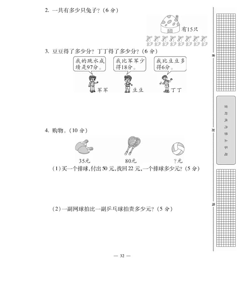《智能训练卷》数学1年级下册（BS）_一年级上下册资料_小学一年级学习资料-25年更新版_1-04、小学一年级数学下册_1-4-2、练习题、作业、试题、试卷_北师大版_电子册类