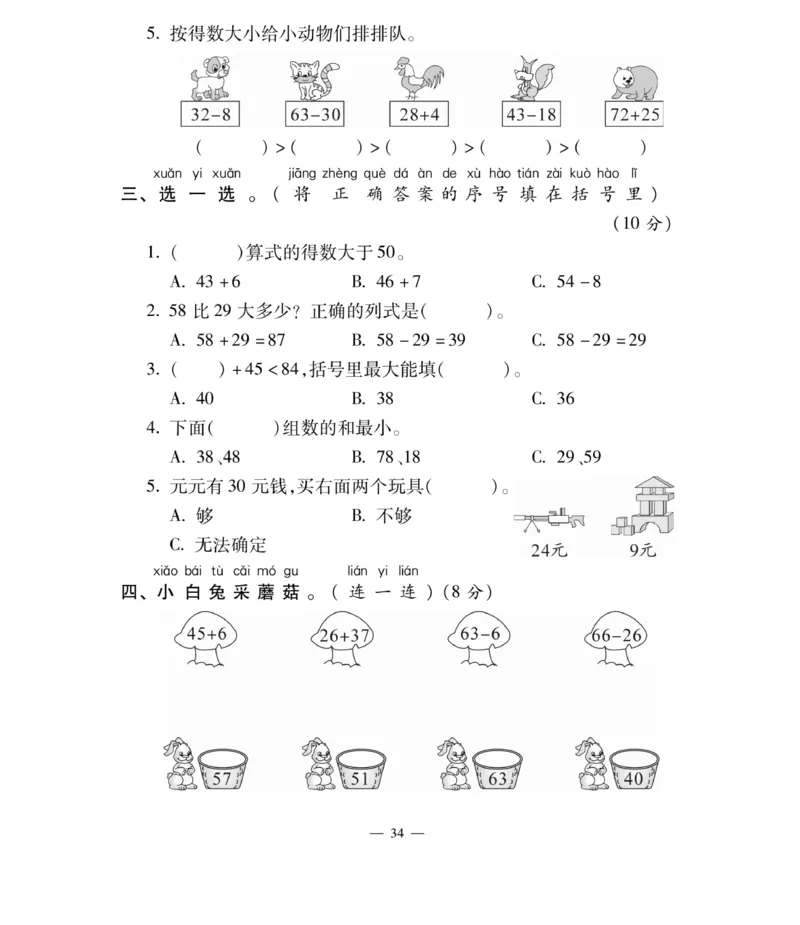 《智能训练卷》数学1年级下册（BS）_一年级上下册资料_小学一年级学习资料-25年更新版_1-04、小学一年级数学下册_1-4-2、练习题、作业、试题、试卷_北师大版_电子册类