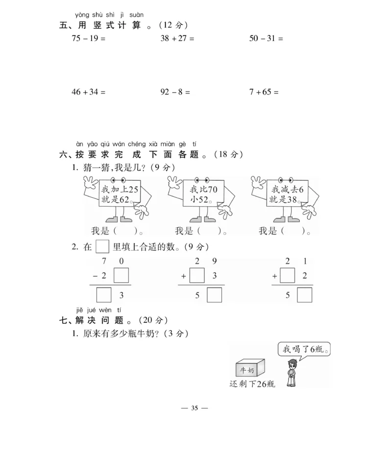 《智能训练卷》数学1年级下册（BS）_一年级上下册资料_小学一年级学习资料-25年更新版_1-04、小学一年级数学下册_1-4-2、练习题、作业、试题、试卷_北师大版_电子册类