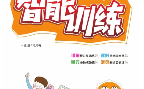 《智能训练卷》数学1年级下册（BS）_一年级上下册资料_小学一年级学习资料-25年更新版_1-04、小学一年级数学下册_1-4-2、练习题、作业、试题、试卷_北师大版_电子册类