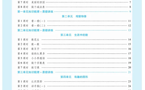 《智能训练卷》数学1年级下册（BS）_一年级上下册资料_小学一年级学习资料-25年更新版_1-04、小学一年级数学下册_1-4-2、练习题、作业、试题、试卷_北师大版_电子册类