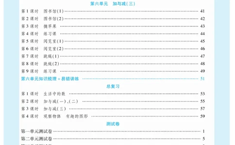 《智能训练卷》数学1年级下册（BS）_一年级上下册资料_小学一年级学习资料-25年更新版_1-04、小学一年级数学下册_1-4-2、练习题、作业、试题、试卷_北师大版_电子册类