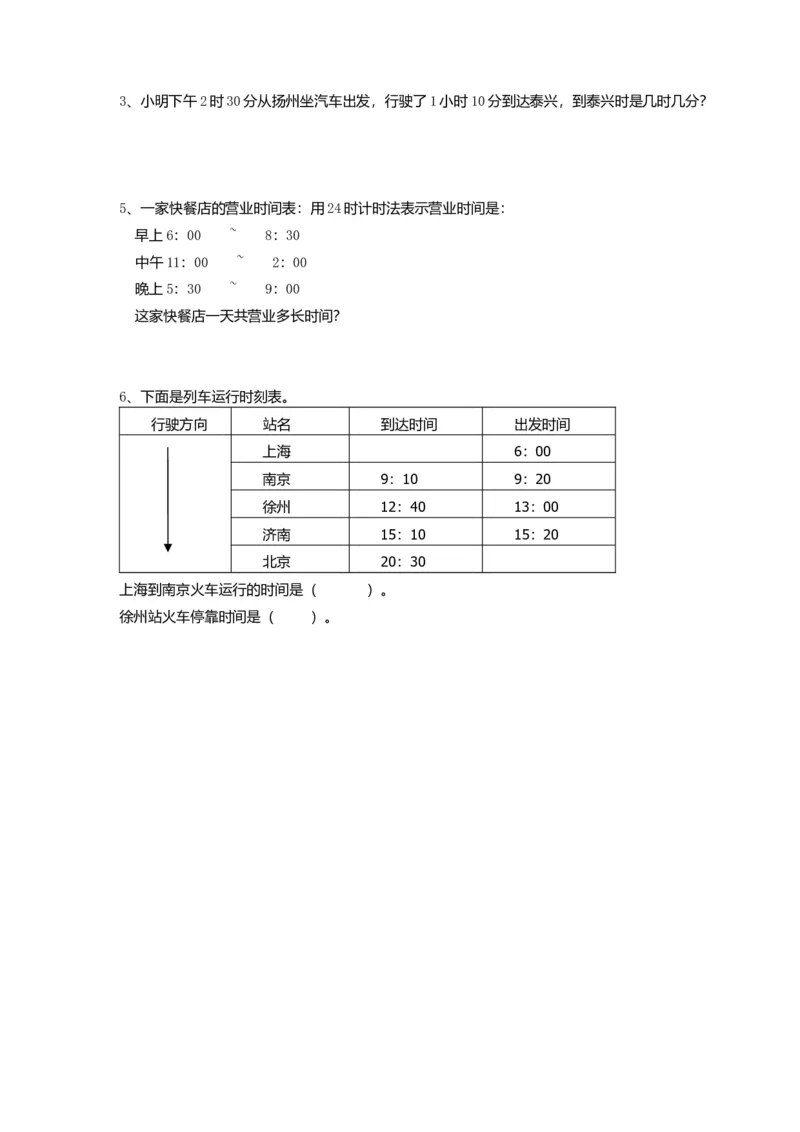 三数下年月日、24时计时法专项练习_小学数学母题大全一二三四五六年级上下册一题多解题母题解_练习题大全_赠送-3年级应用题复习资料_下册