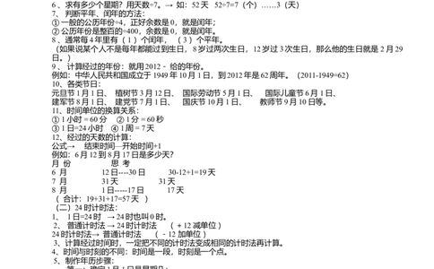 三数下年月日、24时计时法专项练习_小学数学母题大全一二三四五六年级上下册一题多解题母题解_练习题大全_赠送-3年级应用题复习资料_下册