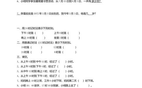 三数下年月日、24时计时法专项练习_小学数学母题大全一二三四五六年级上下册一题多解题母题解_练习题大全_赠送-3年级应用题复习资料_下册