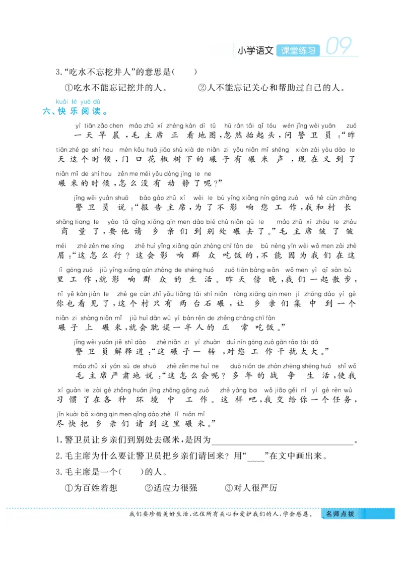 《课堂练习&middot;久为》语文1年级下册（RJ）_一年级上下册资料_小学一年级学习资料-25年更新版_1-02、小学一年级语文下册_3-6-2-2、练习题、作业、专项、试卷_部编（人教）版_电子册类