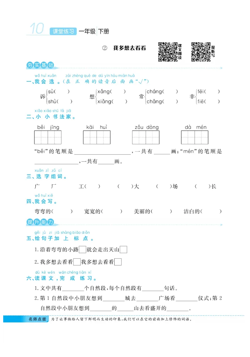 《课堂练习&middot;久为》语文1年级下册（RJ）_一年级上下册资料_小学一年级学习资料-25年更新版_1-02、小学一年级语文下册_3-6-2-2、练习题、作业、专项、试卷_部编（人教）版_电子册类