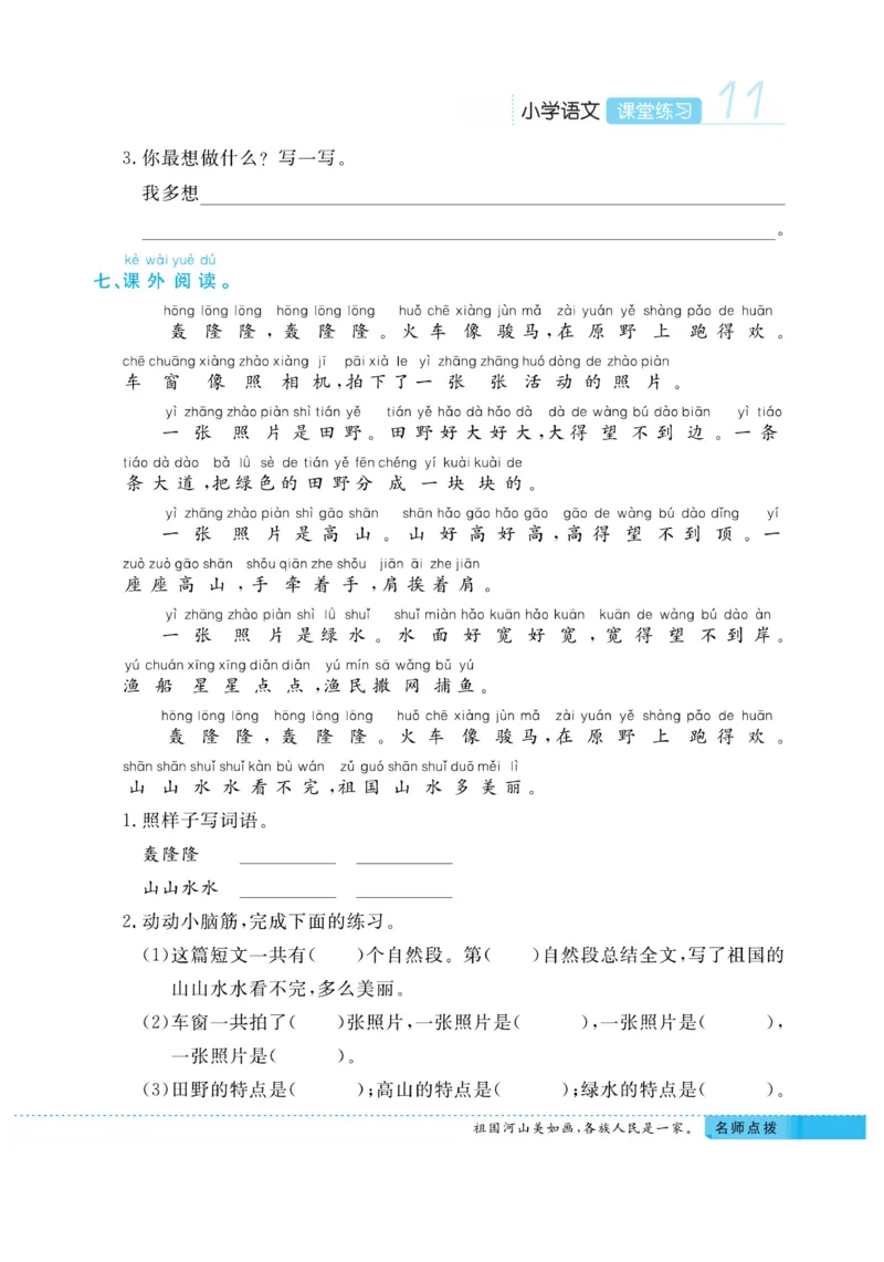 《课堂练习&middot;久为》语文1年级下册（RJ）_一年级上下册资料_小学一年级学习资料-25年更新版_1-02、小学一年级语文下册_3-6-2-2、练习题、作业、专项、试卷_部编（人教）版_电子册类