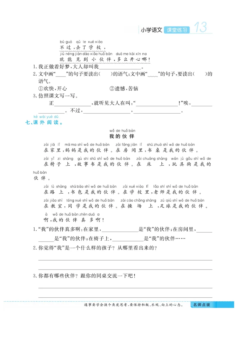 《课堂练习&middot;久为》语文1年级下册（RJ）_一年级上下册资料_小学一年级学习资料-25年更新版_1-02、小学一年级语文下册_3-6-2-2、练习题、作业、专项、试卷_部编（人教）版_电子册类