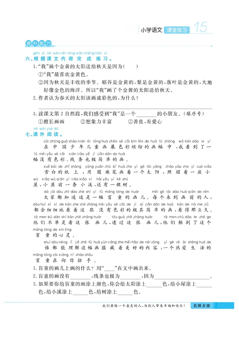 《课堂练习&middot;久为》语文1年级下册（RJ）_一年级上下册资料_小学一年级学习资料-25年更新版_1-02、小学一年级语文下册_3-6-2-2、练习题、作业、专项、试卷_部编（人教）版_电子册类