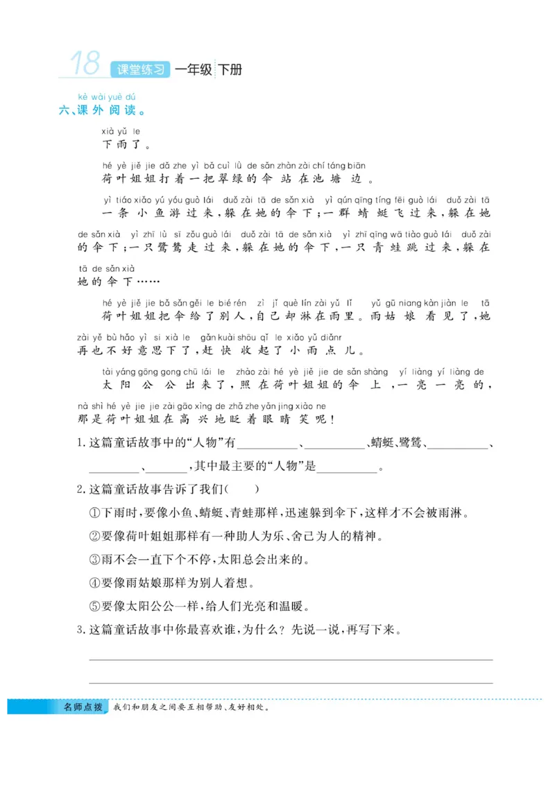 《课堂练习&middot;久为》语文1年级下册（RJ）_一年级上下册资料_小学一年级学习资料-25年更新版_1-02、小学一年级语文下册_3-6-2-2、练习题、作业、专项、试卷_部编（人教）版_电子册类