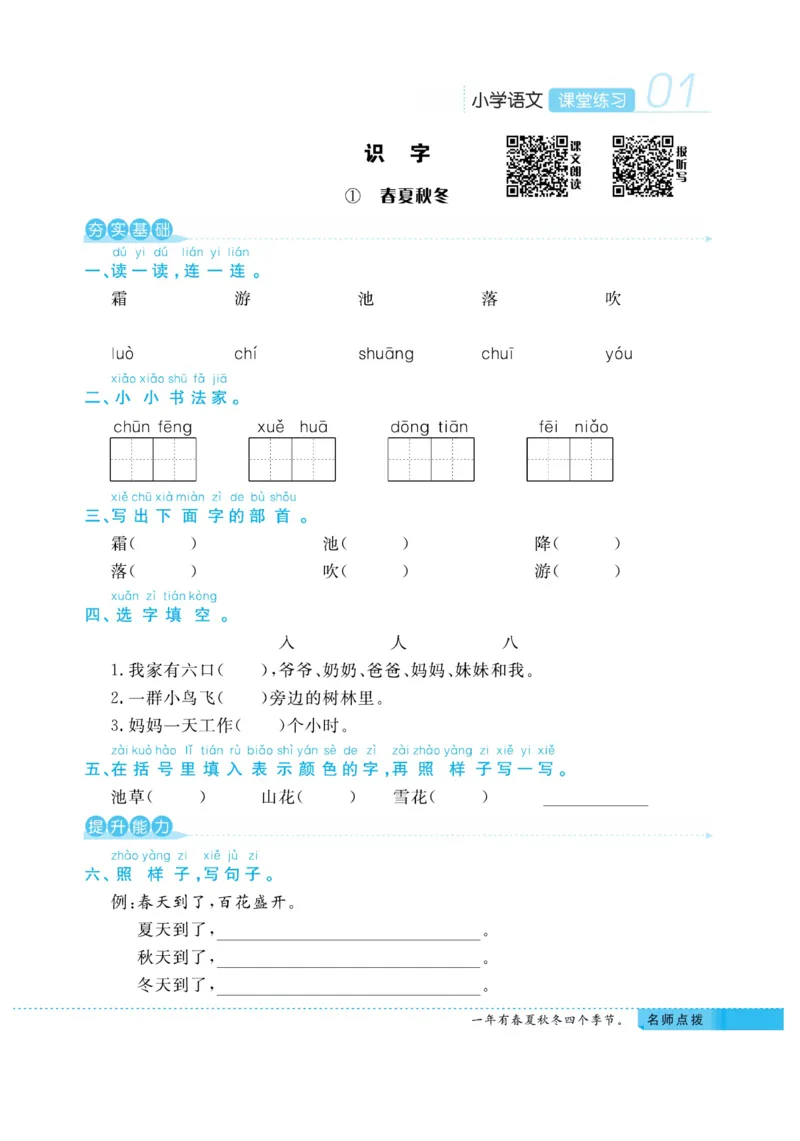 《课堂练习&middot;久为》语文1年级下册（RJ）_一年级上下册资料_小学一年级学习资料-25年更新版_1-02、小学一年级语文下册_3-6-2-2、练习题、作业、专项、试卷_部编（人教）版_电子册类