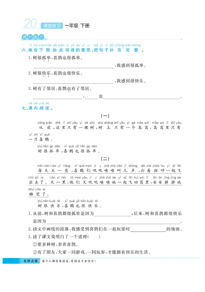 《课堂练习&middot;久为》语文1年级下册（RJ）_一年级上下册资料_小学一年级学习资料-25年更新版_1-02、小学一年级语文下册_3-6-2-2、练习题、作业、专项、试卷_部编（人教）版_电子册类