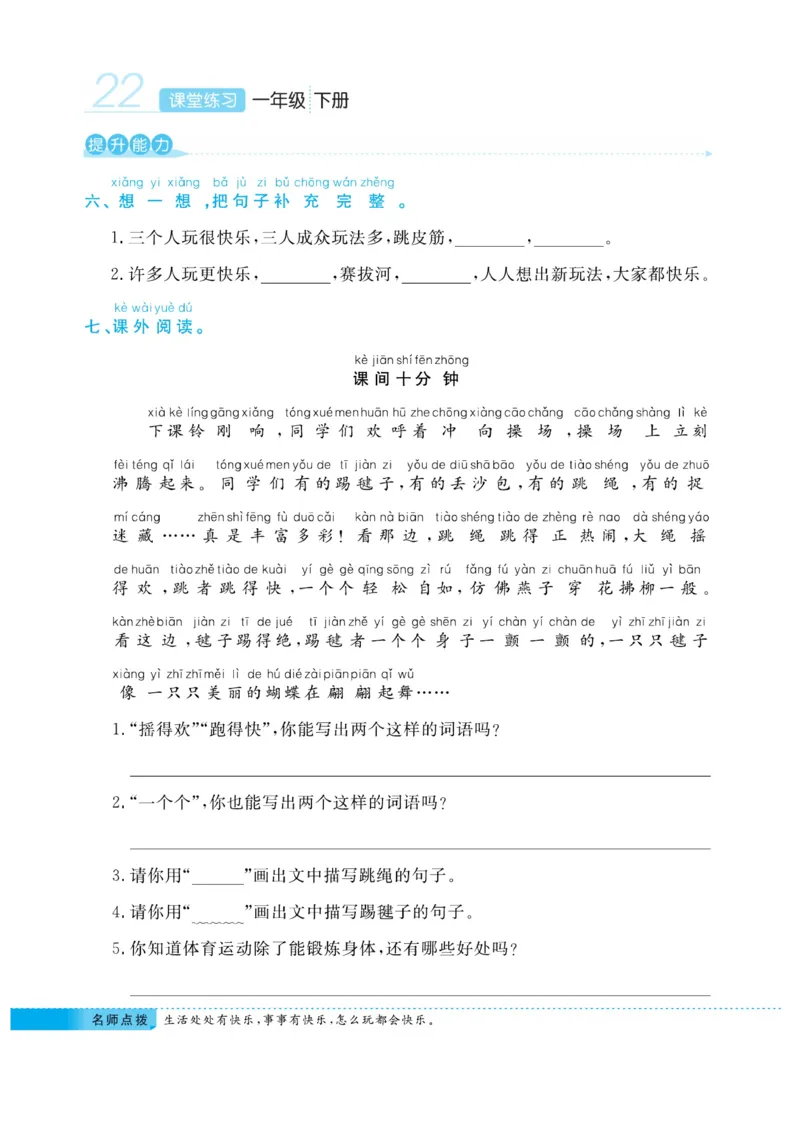 《课堂练习&middot;久为》语文1年级下册（RJ）_一年级上下册资料_小学一年级学习资料-25年更新版_1-02、小学一年级语文下册_3-6-2-2、练习题、作业、专项、试卷_部编（人教）版_电子册类
