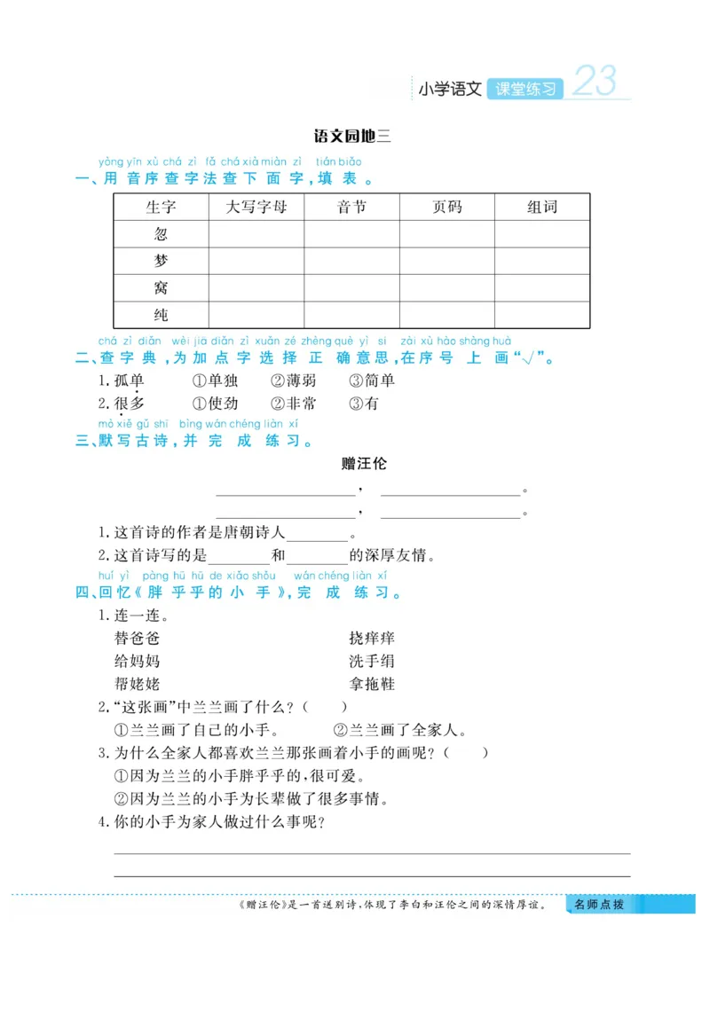 《课堂练习&middot;久为》语文1年级下册（RJ）_一年级上下册资料_小学一年级学习资料-25年更新版_1-02、小学一年级语文下册_3-6-2-2、练习题、作业、专项、试卷_部编（人教）版_电子册类