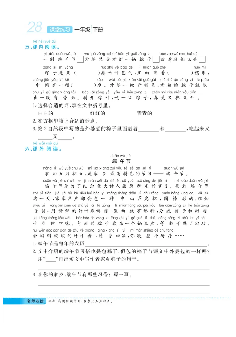 《课堂练习&middot;久为》语文1年级下册（RJ）_一年级上下册资料_小学一年级学习资料-25年更新版_1-02、小学一年级语文下册_3-6-2-2、练习题、作业、专项、试卷_部编（人教）版_电子册类