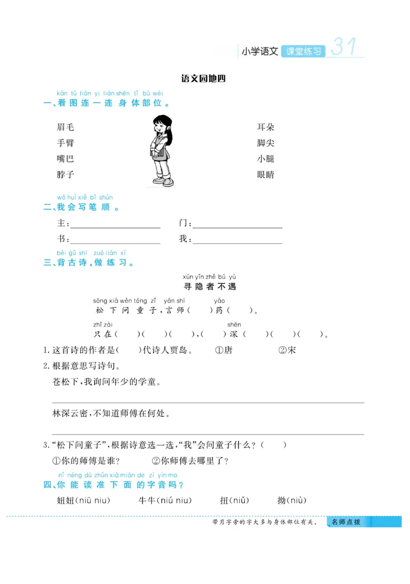 《课堂练习&middot;久为》语文1年级下册（RJ）_一年级上下册资料_小学一年级学习资料-25年更新版_1-02、小学一年级语文下册_3-6-2-2、练习题、作业、专项、试卷_部编（人教）版_电子册类