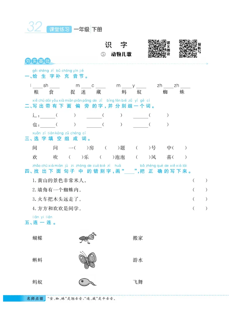 《课堂练习&middot;久为》语文1年级下册（RJ）_一年级上下册资料_小学一年级学习资料-25年更新版_1-02、小学一年级语文下册_3-6-2-2、练习题、作业、专项、试卷_部编（人教）版_电子册类