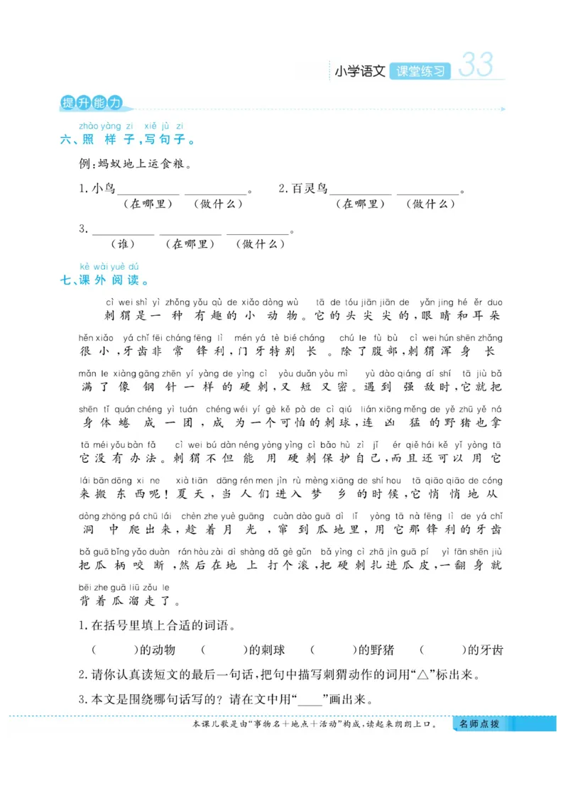 《课堂练习&middot;久为》语文1年级下册（RJ）_一年级上下册资料_小学一年级学习资料-25年更新版_1-02、小学一年级语文下册_3-6-2-2、练习题、作业、专项、试卷_部编（人教）版_电子册类