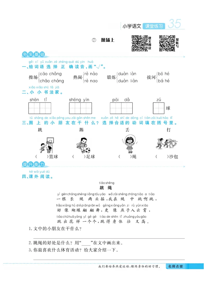 《课堂练习&middot;久为》语文1年级下册（RJ）_一年级上下册资料_小学一年级学习资料-25年更新版_1-02、小学一年级语文下册_3-6-2-2、练习题、作业、专项、试卷_部编（人教）版_电子册类