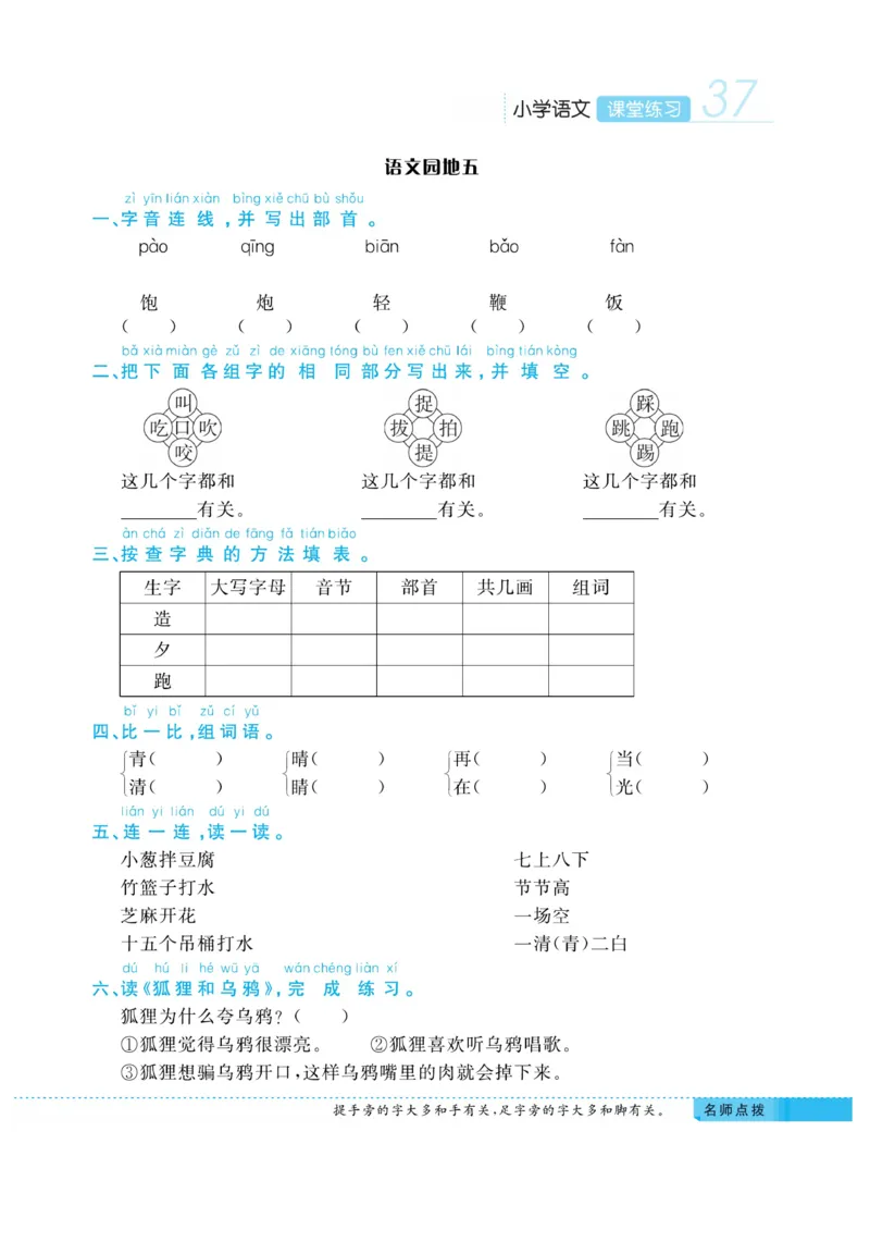 《课堂练习&middot;久为》语文1年级下册（RJ）_一年级上下册资料_小学一年级学习资料-25年更新版_1-02、小学一年级语文下册_3-6-2-2、练习题、作业、专项、试卷_部编（人教）版_电子册类