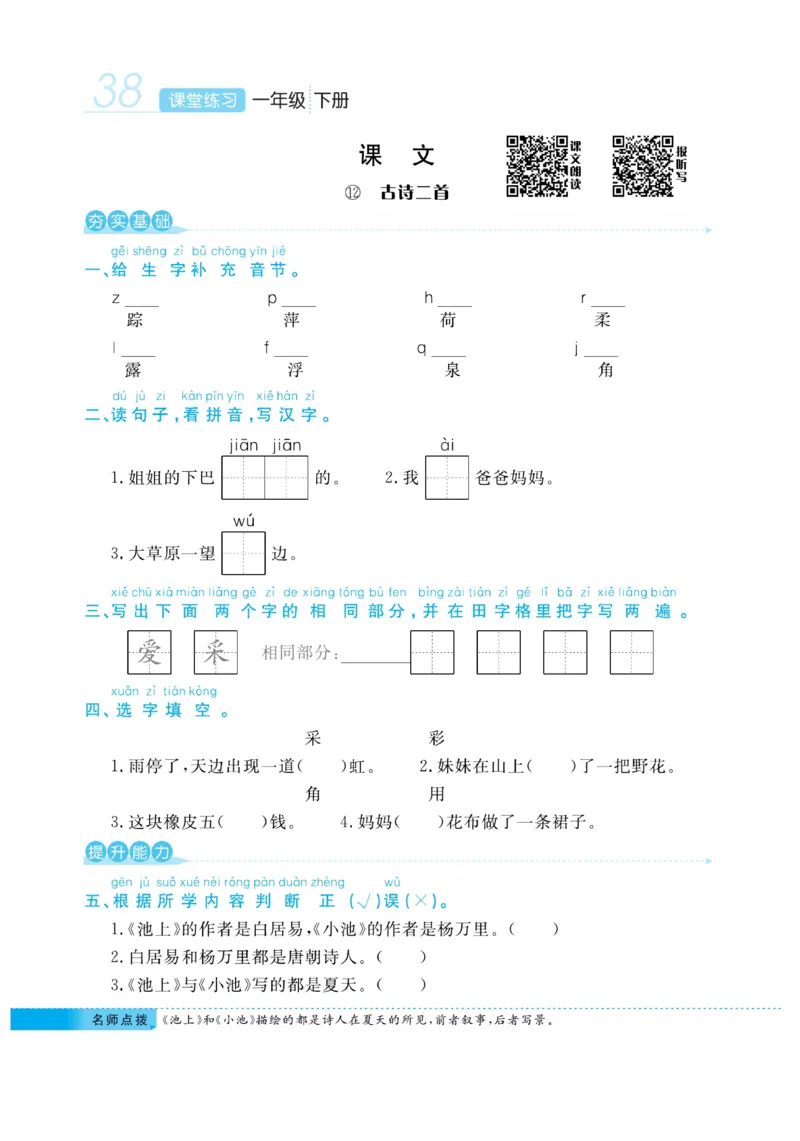《课堂练习&middot;久为》语文1年级下册（RJ）_一年级上下册资料_小学一年级学习资料-25年更新版_1-02、小学一年级语文下册_3-6-2-2、练习题、作业、专项、试卷_部编（人教）版_电子册类