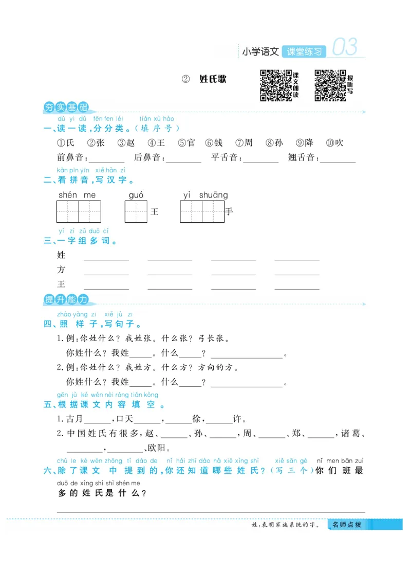 《课堂练习&middot;久为》语文1年级下册（RJ）_一年级上下册资料_小学一年级学习资料-25年更新版_1-02、小学一年级语文下册_3-6-2-2、练习题、作业、专项、试卷_部编（人教）版_电子册类