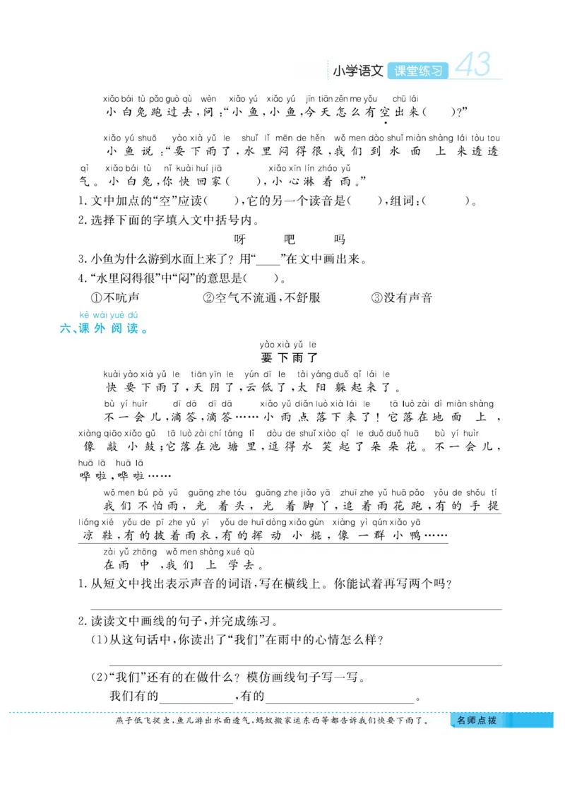 《课堂练习&middot;久为》语文1年级下册（RJ）_一年级上下册资料_小学一年级学习资料-25年更新版_1-02、小学一年级语文下册_3-6-2-2、练习题、作业、专项、试卷_部编（人教）版_电子册类