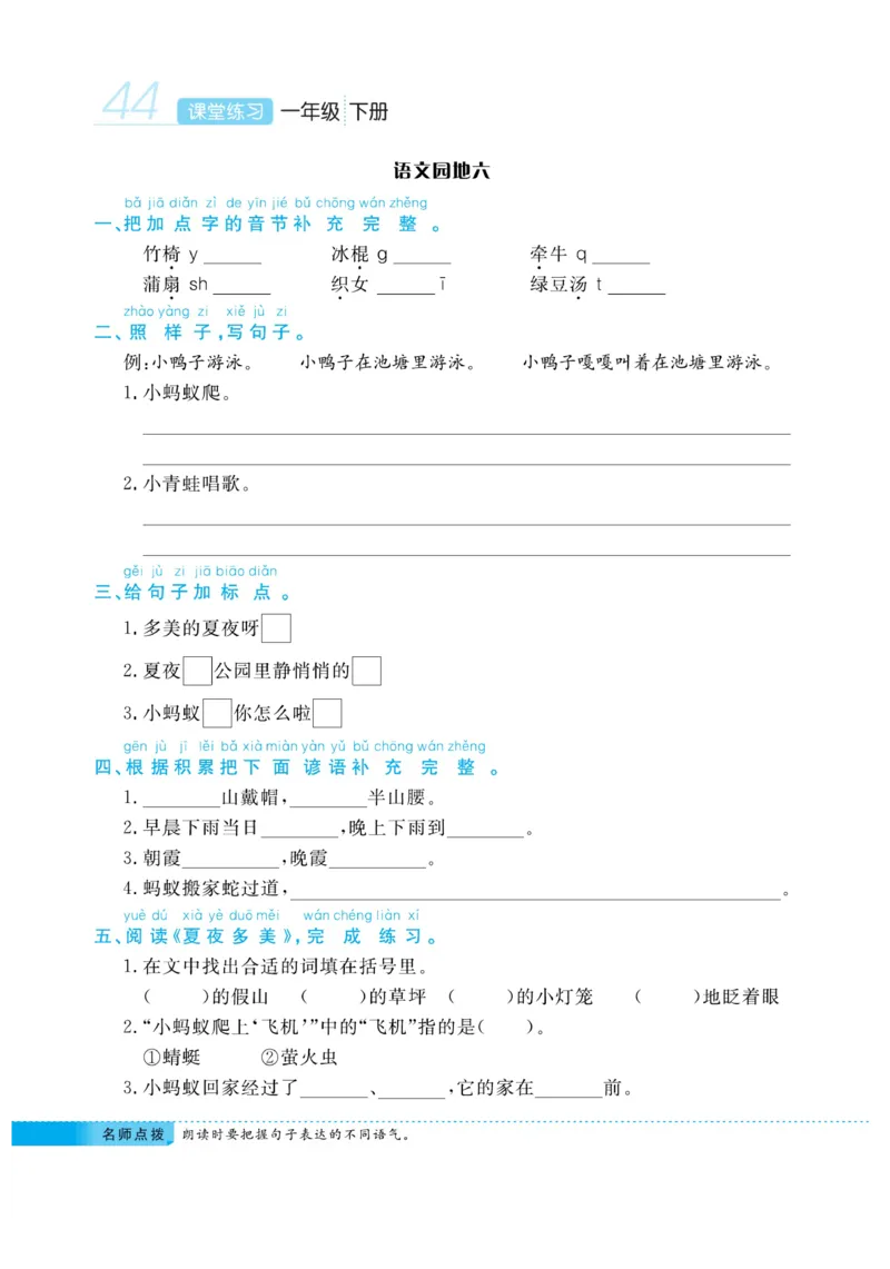 《课堂练习&middot;久为》语文1年级下册（RJ）_一年级上下册资料_小学一年级学习资料-25年更新版_1-02、小学一年级语文下册_3-6-2-2、练习题、作业、专项、试卷_部编（人教）版_电子册类