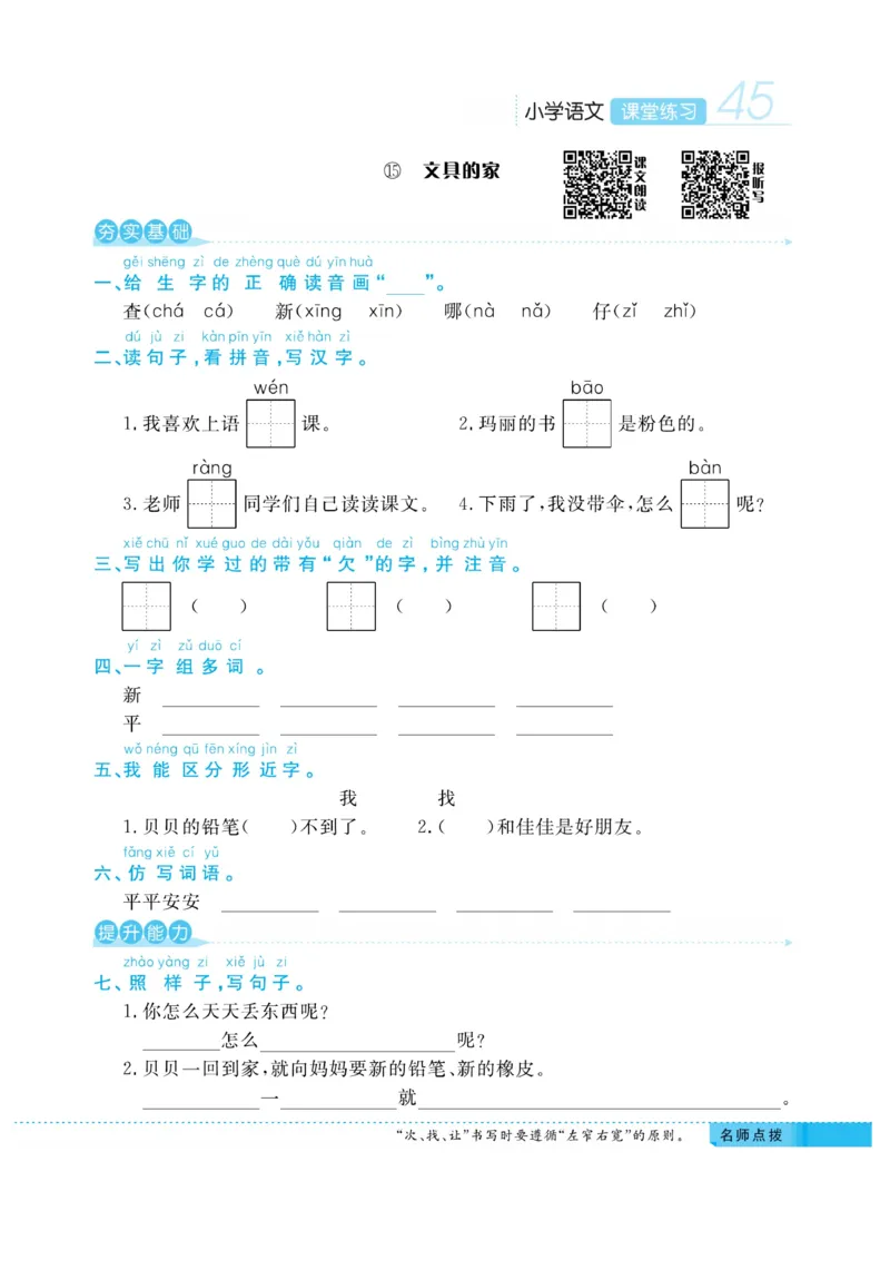 《课堂练习&middot;久为》语文1年级下册（RJ）_一年级上下册资料_小学一年级学习资料-25年更新版_1-02、小学一年级语文下册_3-6-2-2、练习题、作业、专项、试卷_部编（人教）版_电子册类