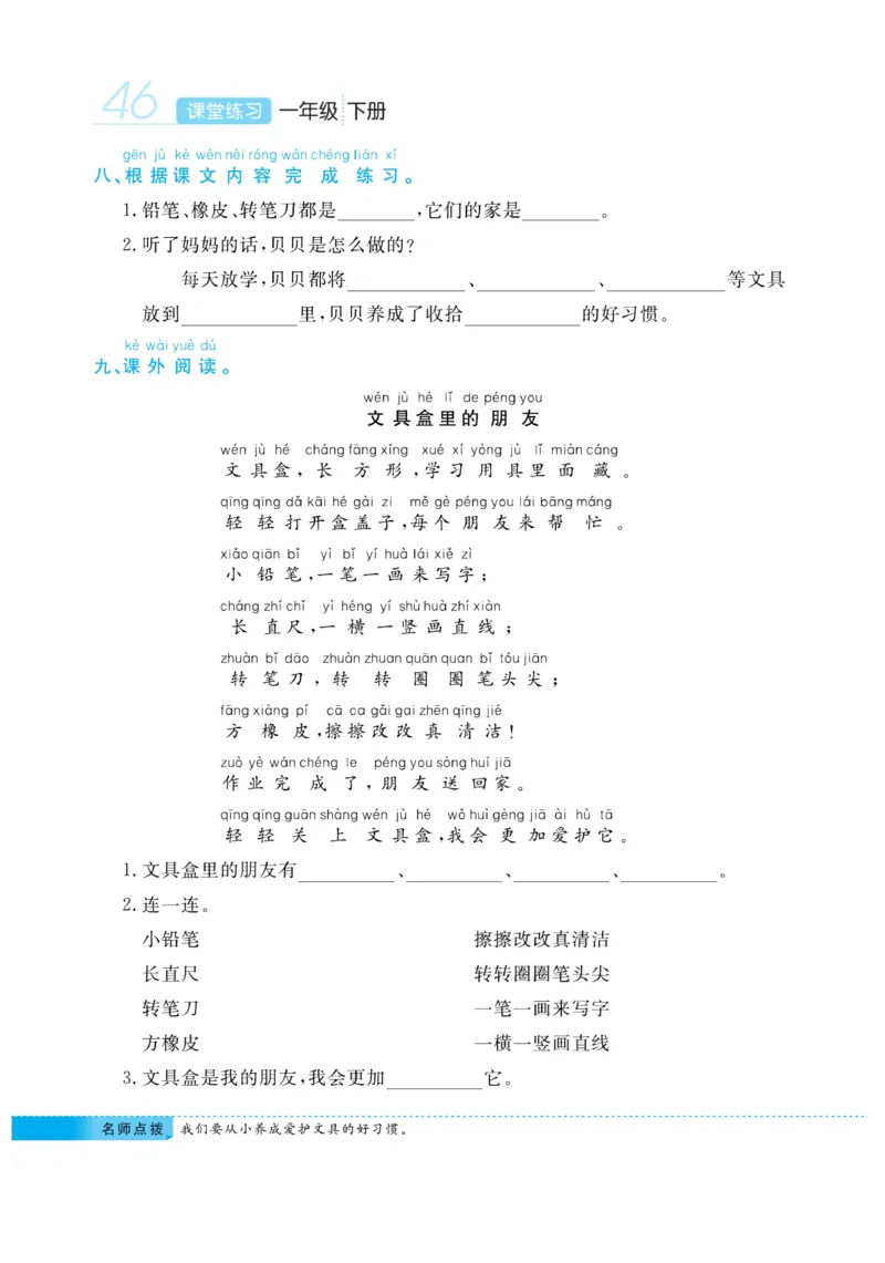 《课堂练习&middot;久为》语文1年级下册（RJ）_一年级上下册资料_小学一年级学习资料-25年更新版_1-02、小学一年级语文下册_3-6-2-2、练习题、作业、专项、试卷_部编（人教）版_电子册类