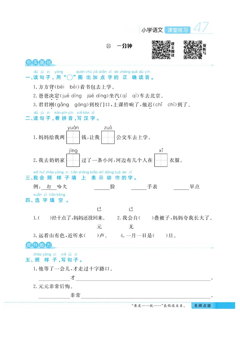 《课堂练习&middot;久为》语文1年级下册（RJ）_一年级上下册资料_小学一年级学习资料-25年更新版_1-02、小学一年级语文下册_3-6-2-2、练习题、作业、专项、试卷_部编（人教）版_电子册类