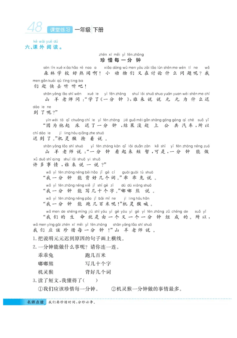 《课堂练习&middot;久为》语文1年级下册（RJ）_一年级上下册资料_小学一年级学习资料-25年更新版_1-02、小学一年级语文下册_3-6-2-2、练习题、作业、专项、试卷_部编（人教）版_电子册类